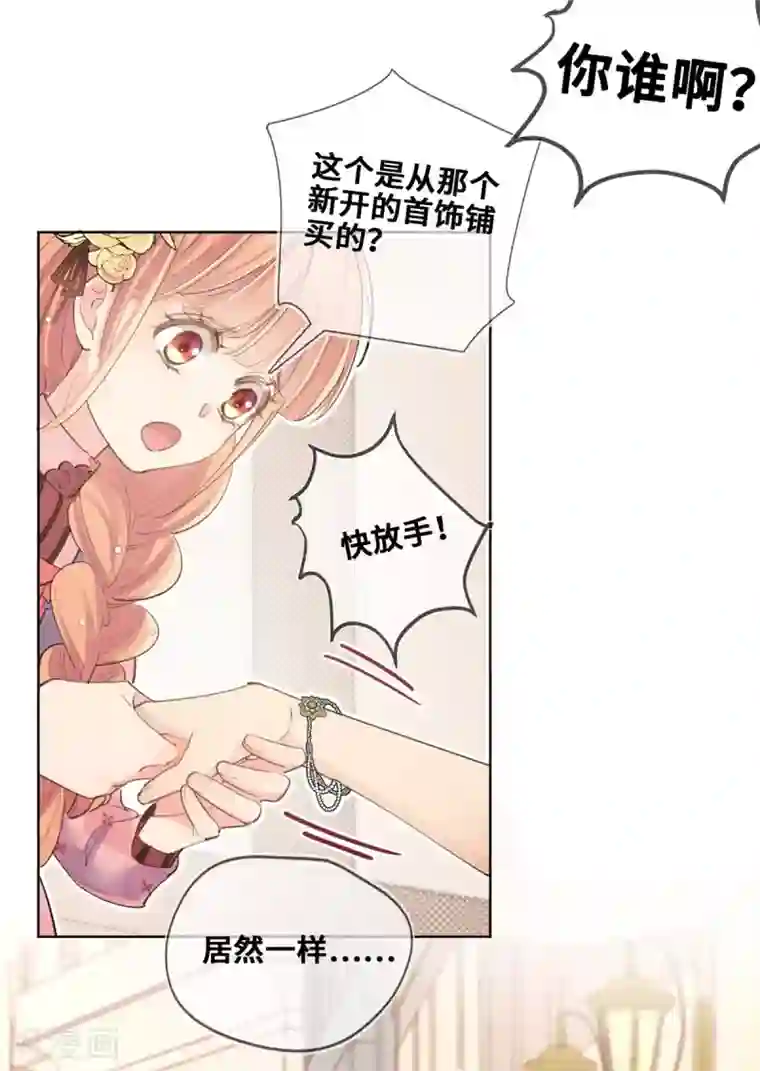 奥丽芙的发财计划第26话