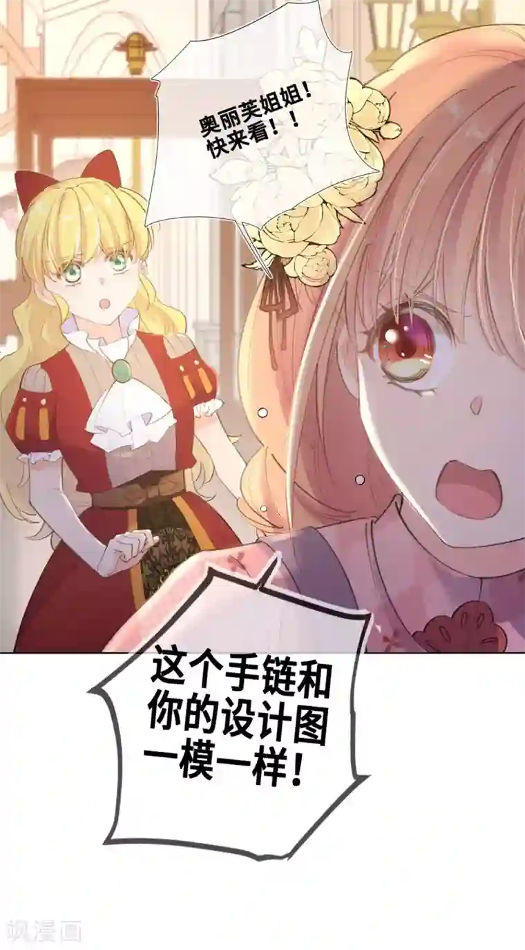 奥丽芙的发财计划第26话