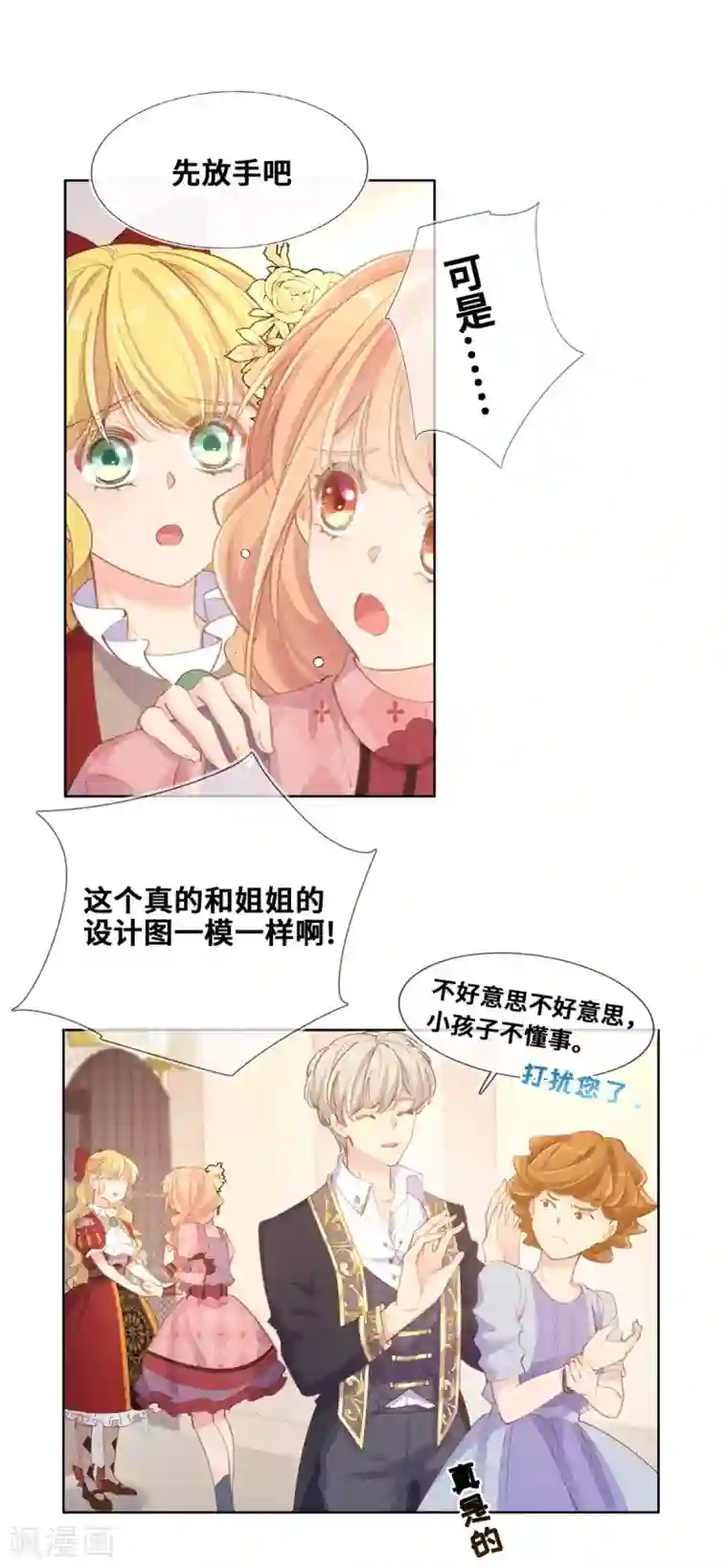 奥丽芙的发财计划第26话