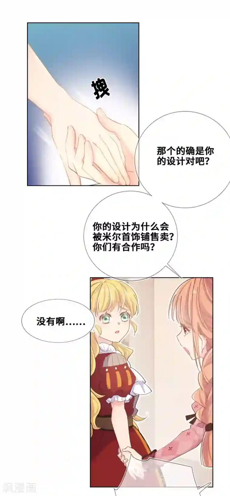 奥丽芙的发财计划第26话