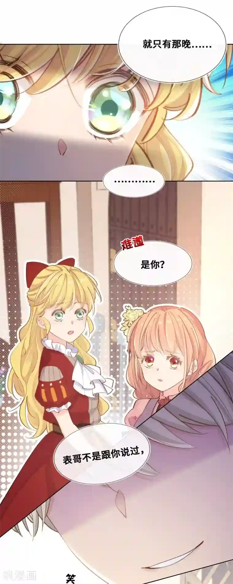 奥丽芙的发财计划第26话