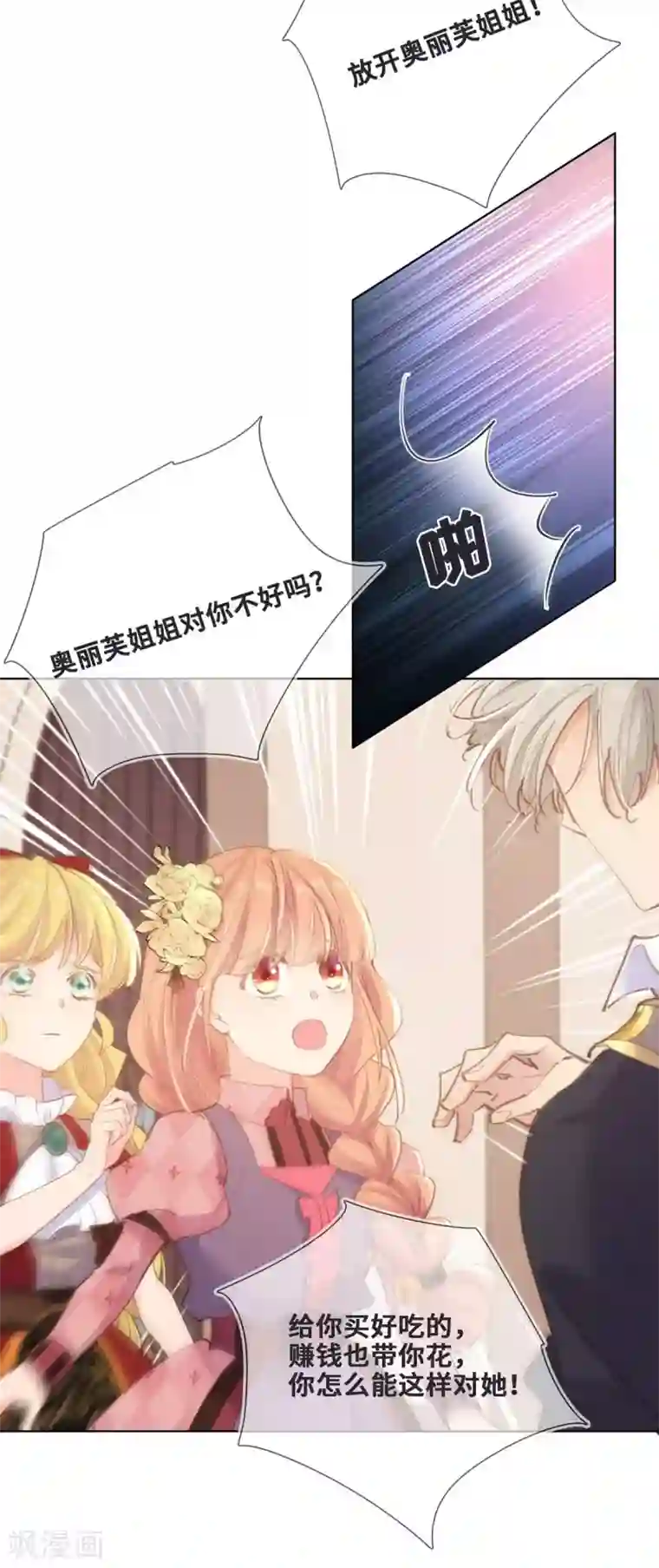 奥丽芙的发财计划第26话