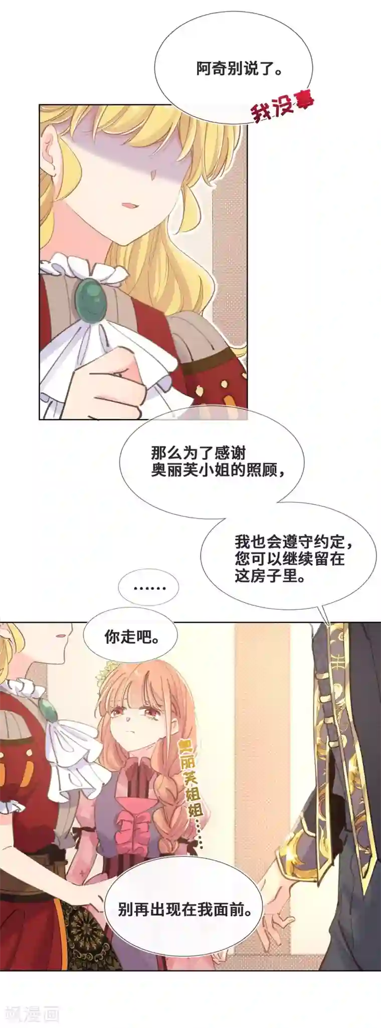 奥丽芙的发财计划第26话