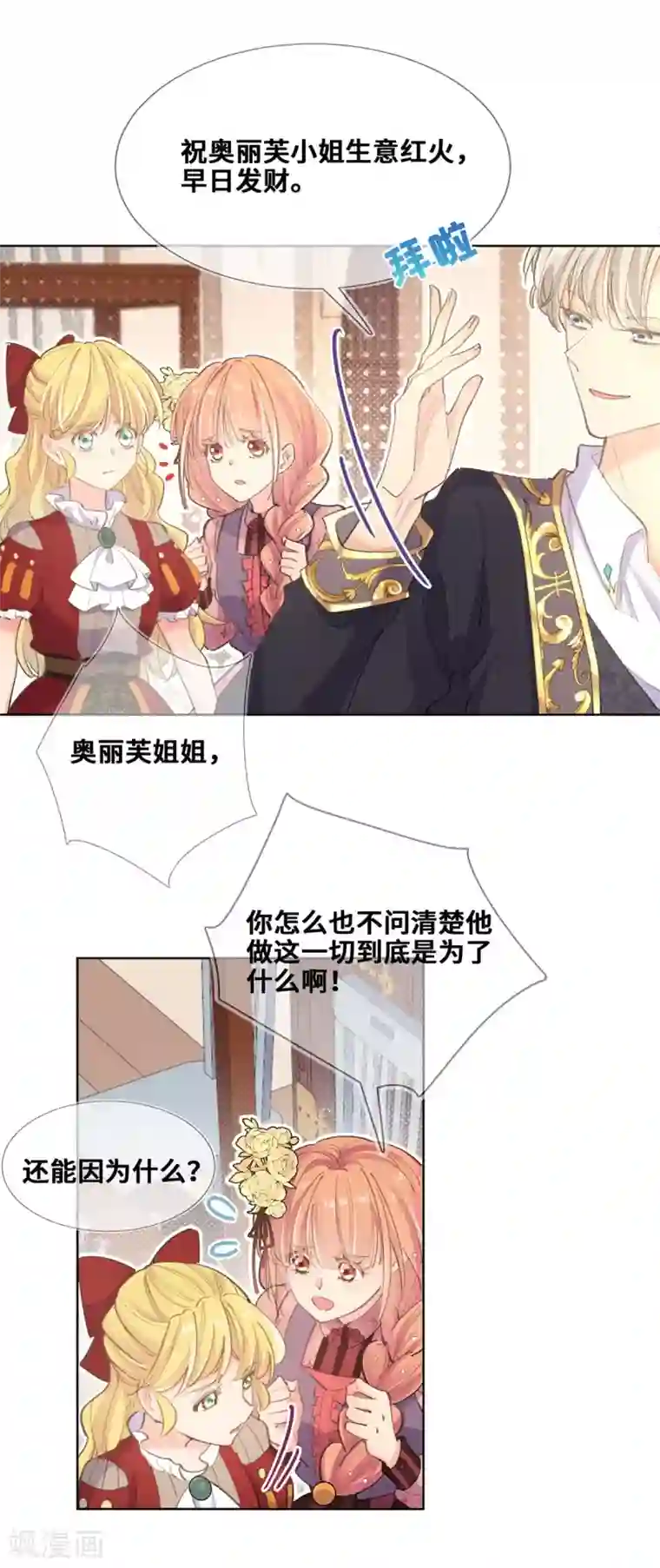 奥丽芙的发财计划第26话