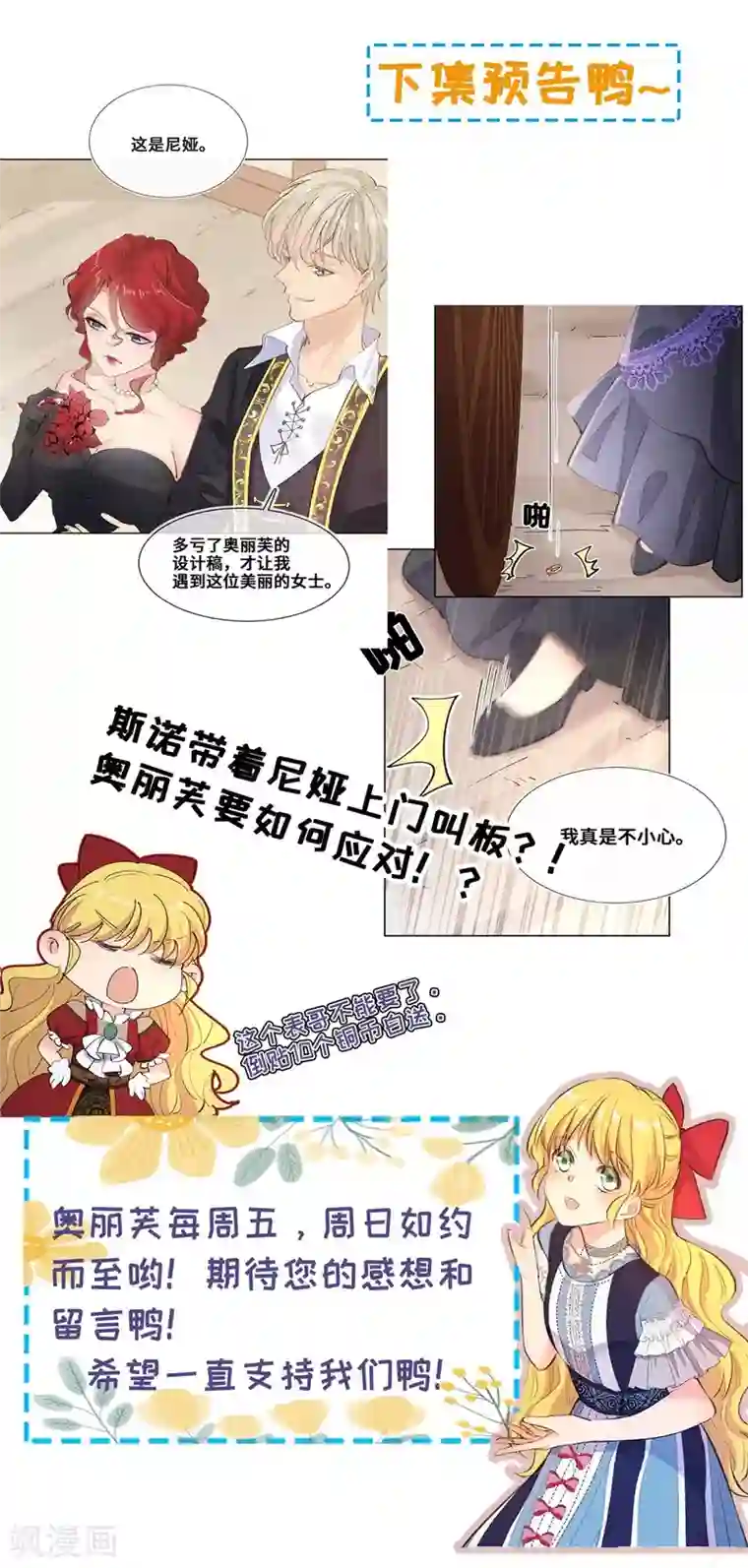 奥丽芙的发财计划第26话