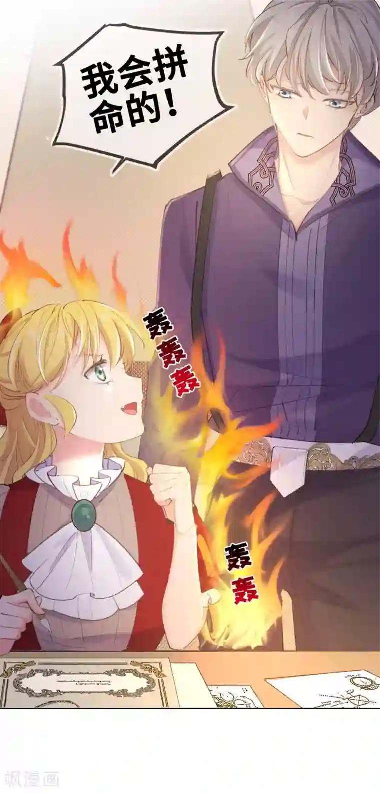 奥丽芙的发财计划第26话