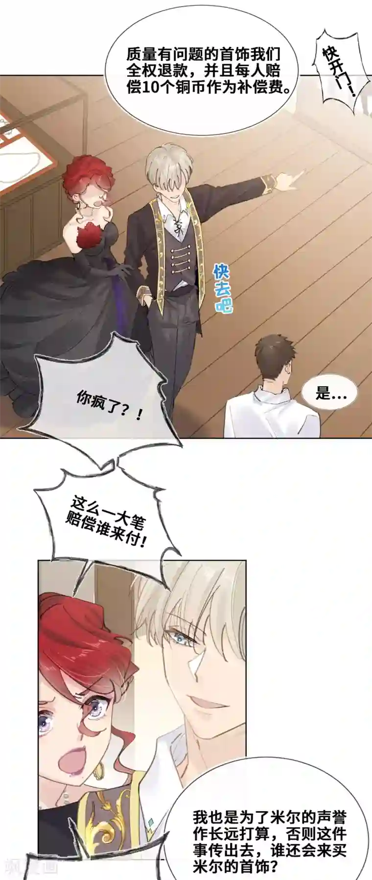 奥丽芙的发财计划第28话