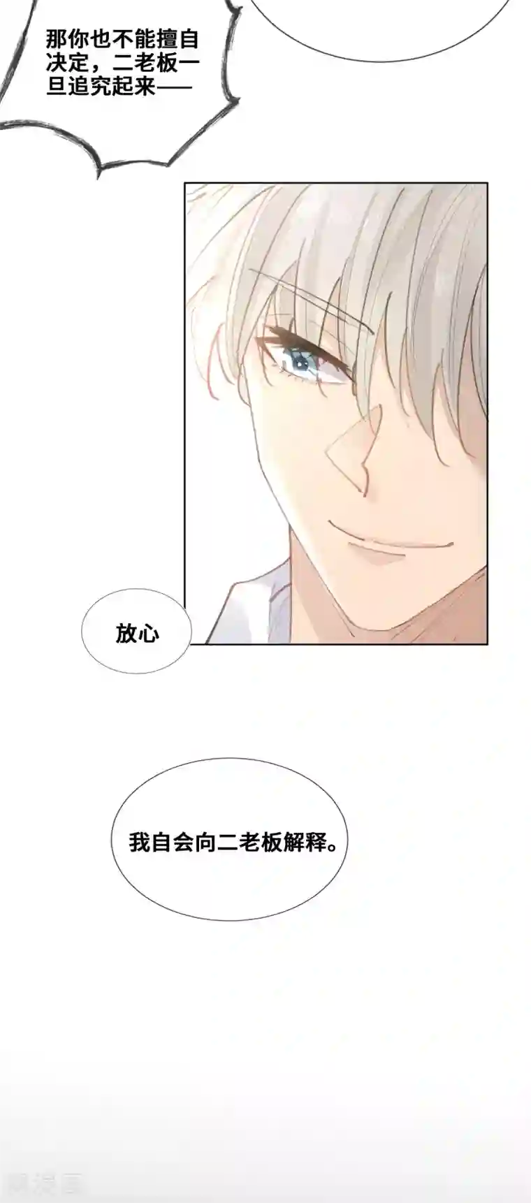 奥丽芙的发财计划第28话