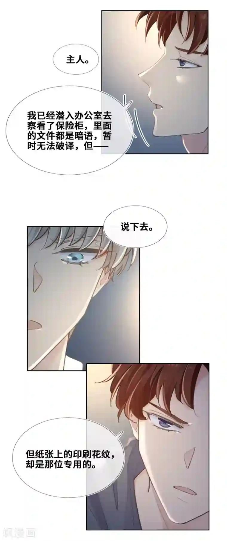 奥丽芙的发财计划第28话