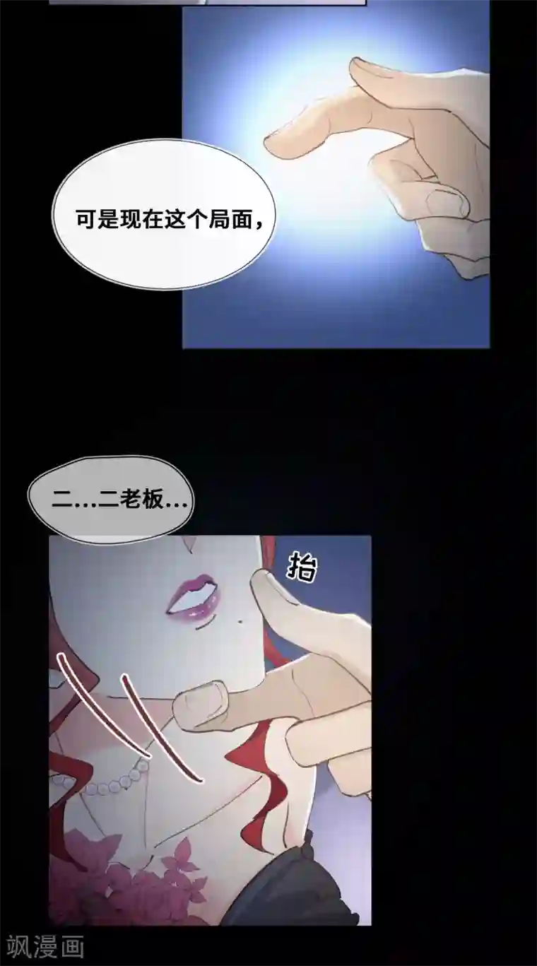 奥丽芙的发财计划第28话