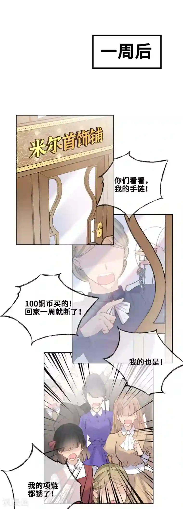 奥丽芙的发财计划第28话