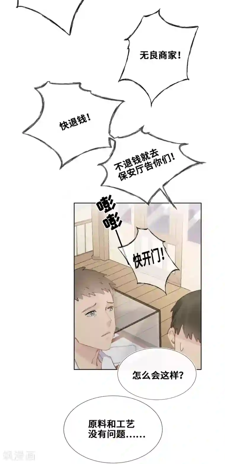 奥丽芙的发财计划第28话