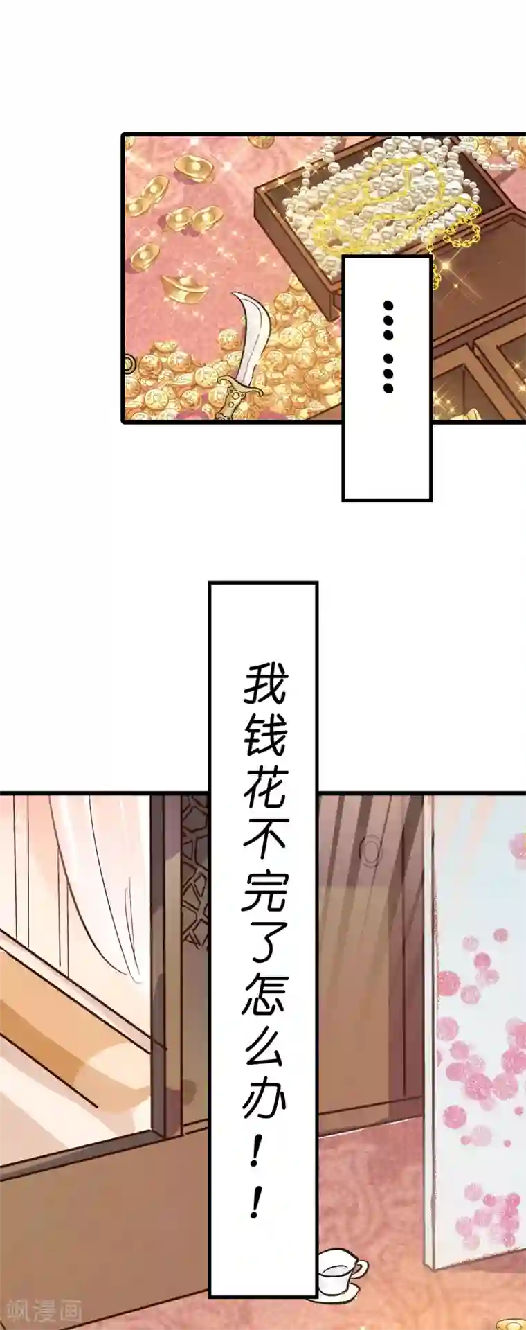 我钱花不完了怎么办？预告