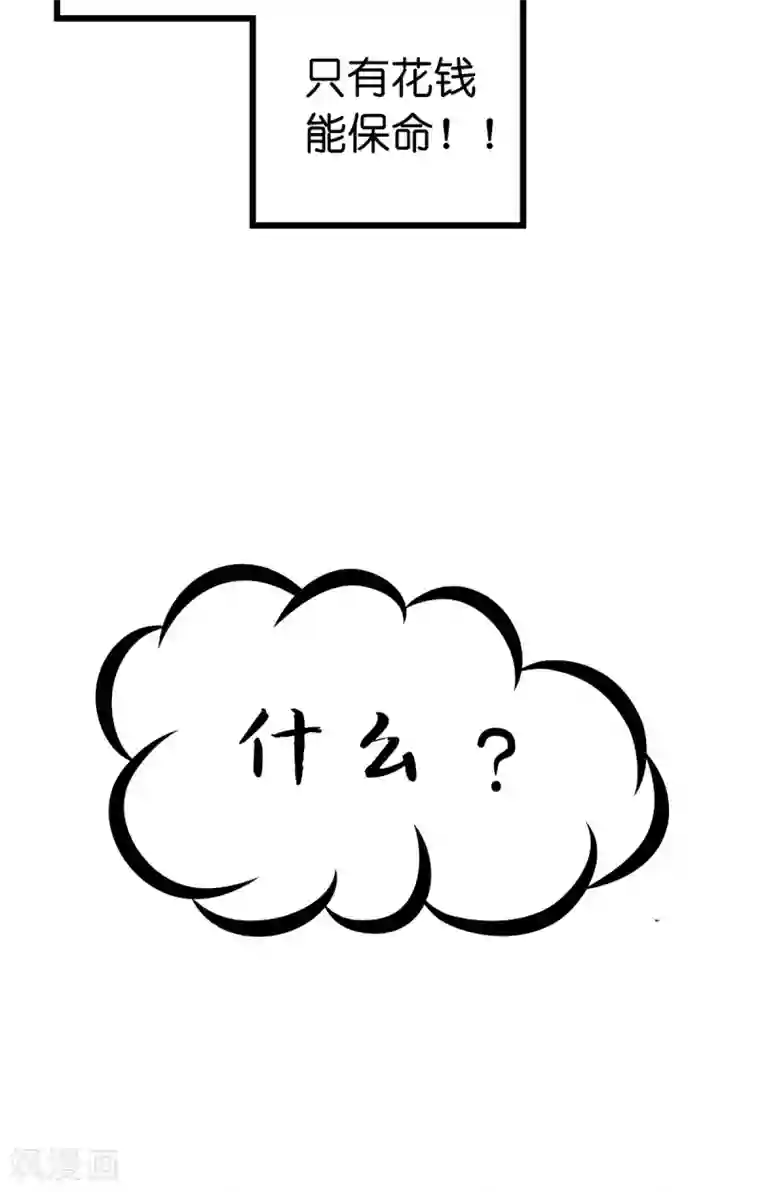 我钱花不完了怎么办？预告