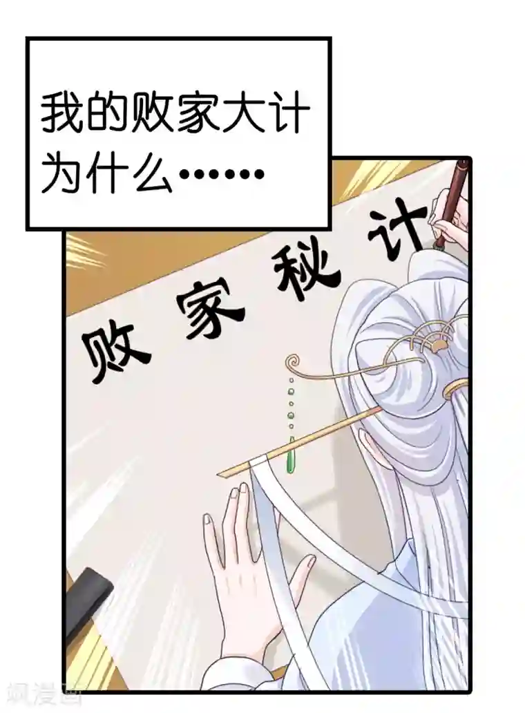 我钱花不完了怎么办？预告