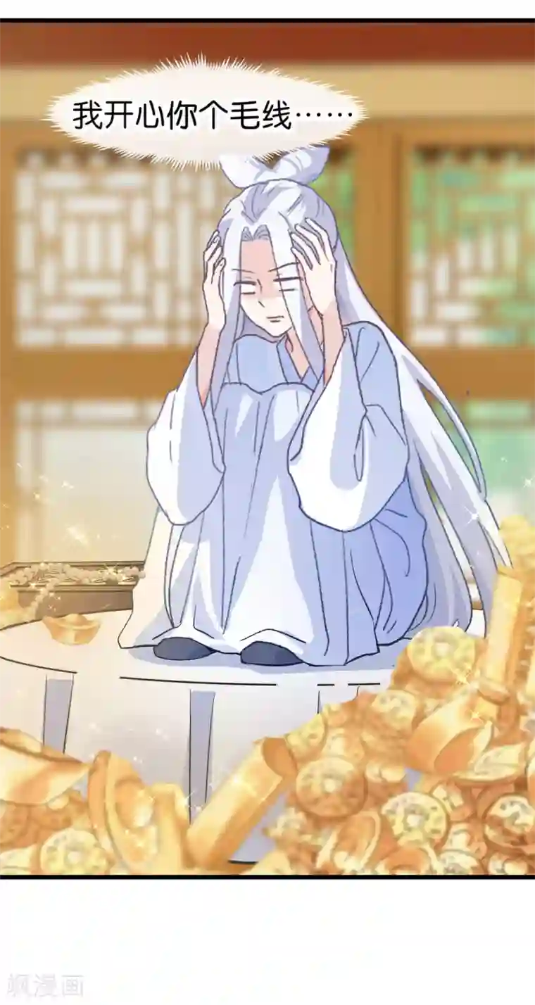 我钱花不完了怎么办？第1话 钱！花不完了怎么办？
