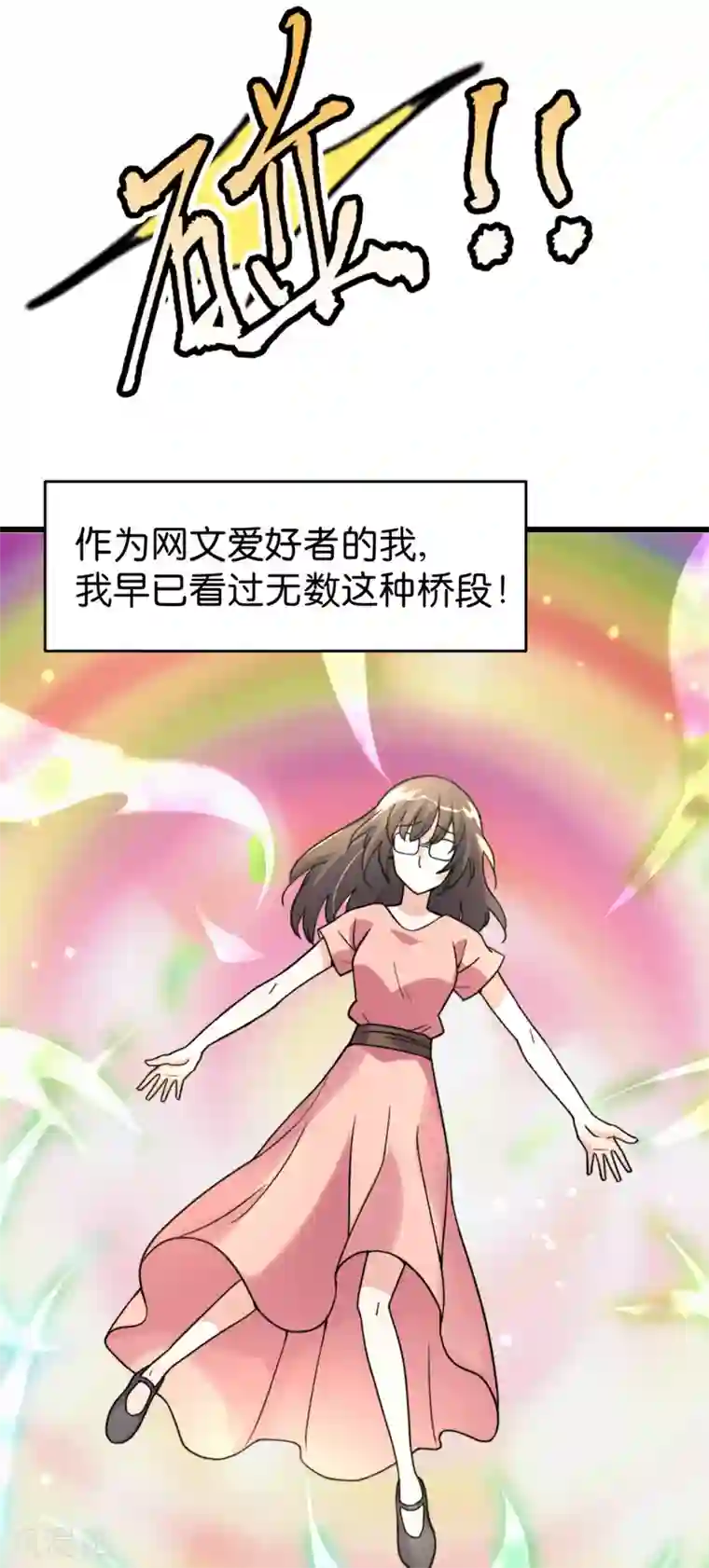 我钱花不完了怎么办？第1话 钱！花不完了怎么办？