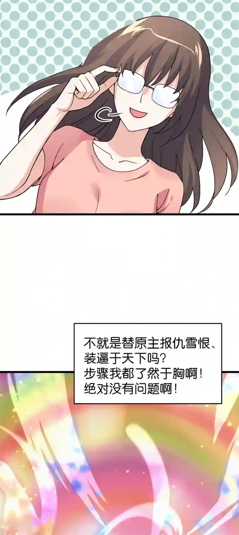 我钱花不完了怎么办？第1话 钱！花不完了怎么办？