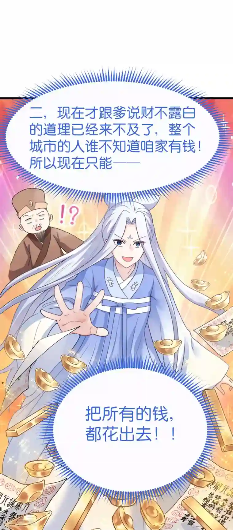 我钱花不完了怎么办？第1话 钱！花不完了怎么办？