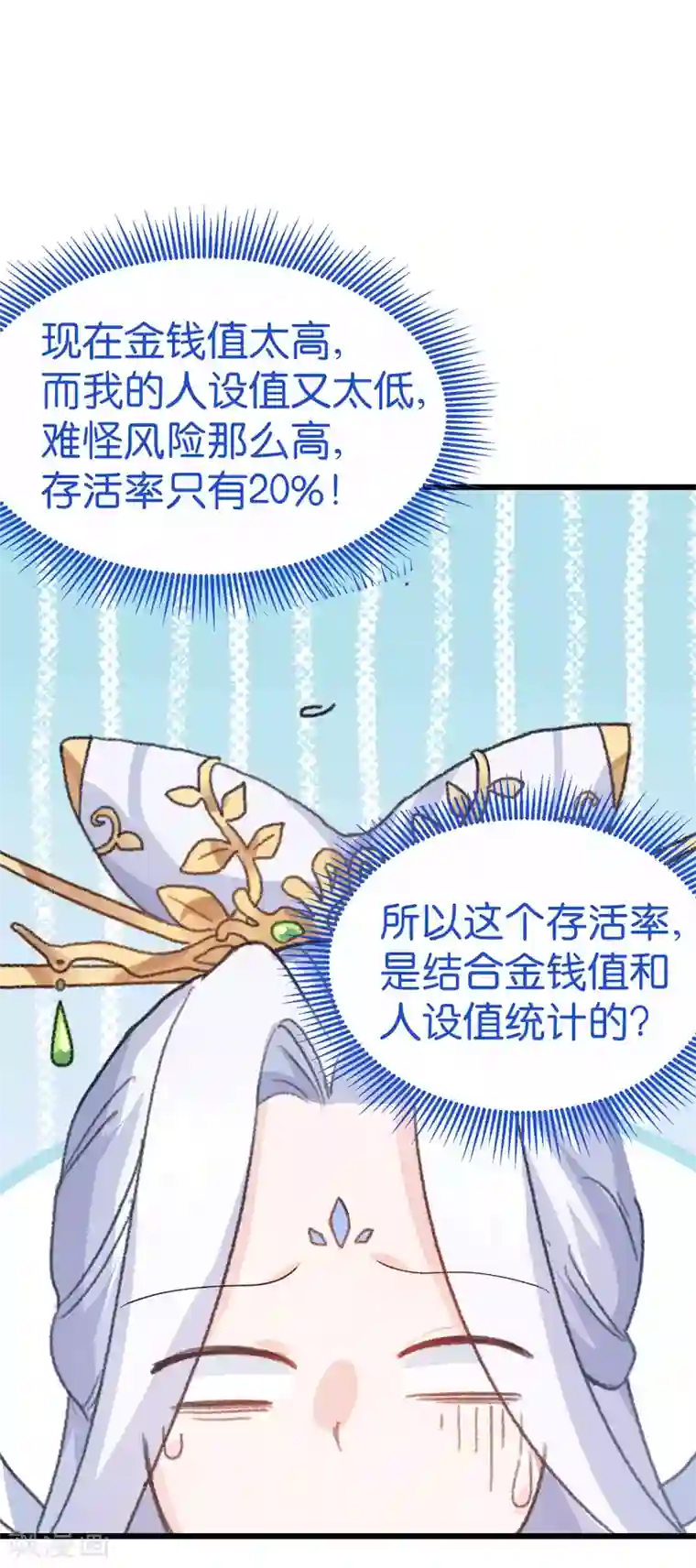 我钱花不完了怎么办？第1话 钱！花不完了怎么办？