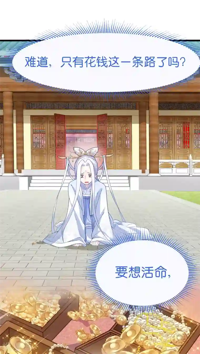 我钱花不完了怎么办？第1话 钱！花不完了怎么办？