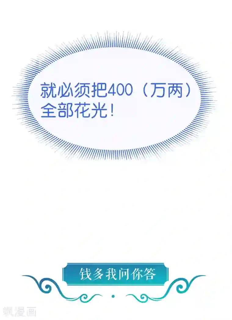 我钱花不完了怎么办？第1话 钱！花不完了怎么办？