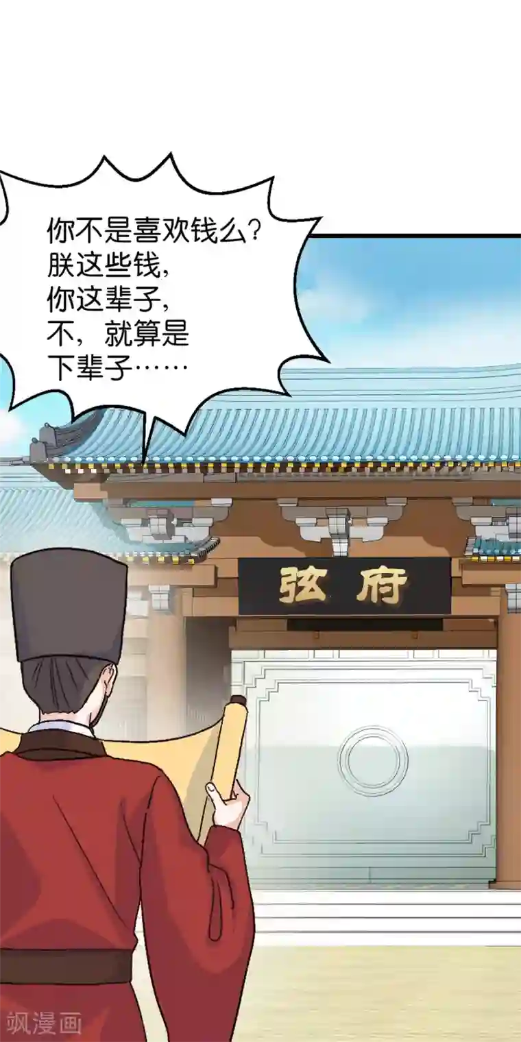 我钱花不完了怎么办？第1话 钱！花不完了怎么办？