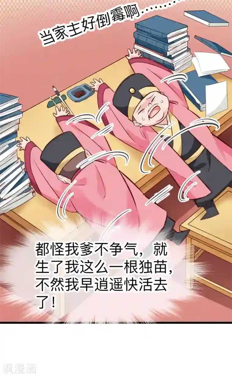 我钱花不完了怎么办？第2话 忽悠老父亲