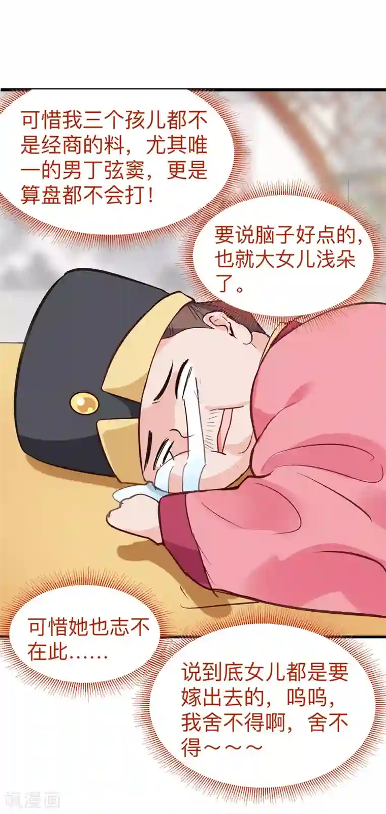 我钱花不完了怎么办？第2话 忽悠老父亲