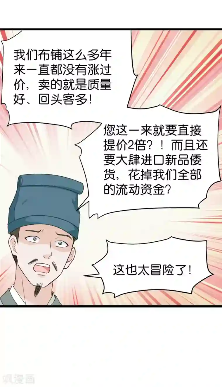 我钱花不完了怎么办？第3话 统统接管啦~