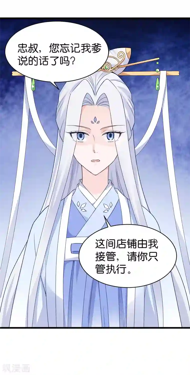 我钱花不完了怎么办？第3话 统统接管啦~