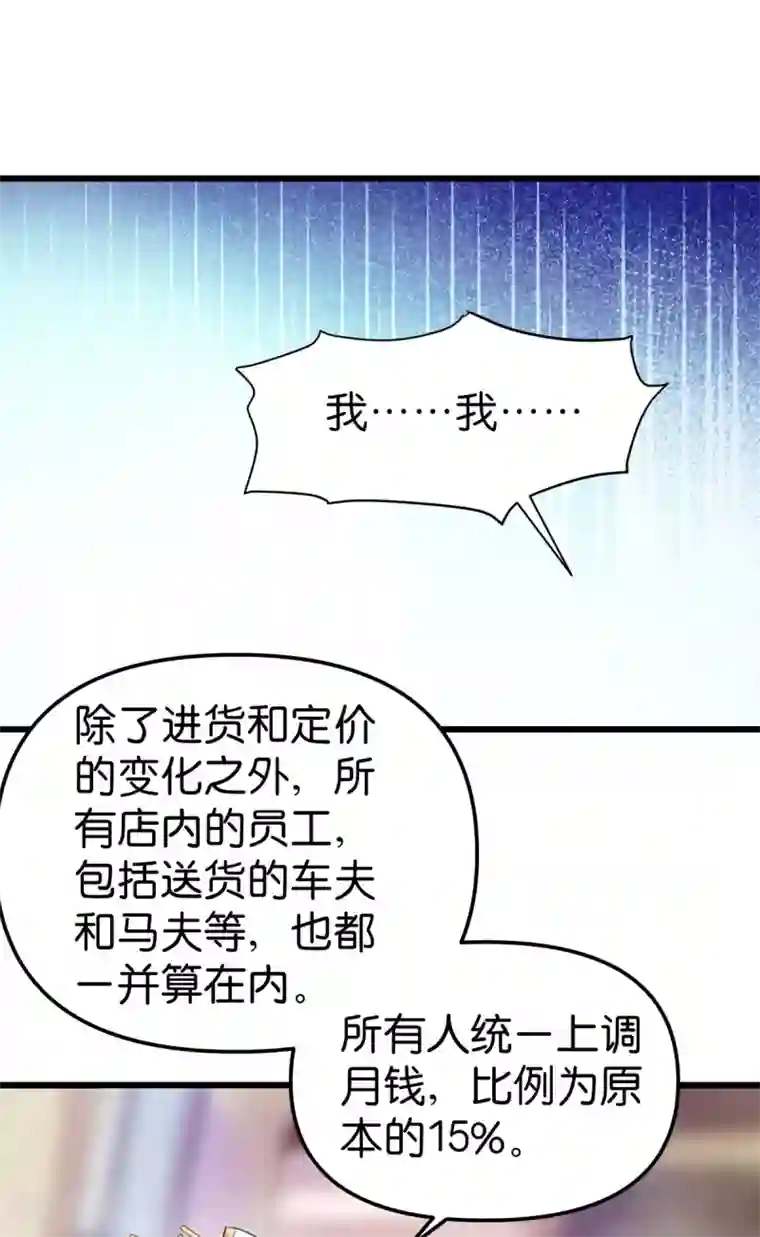 我钱花不完了怎么办？第3话 统统接管啦~