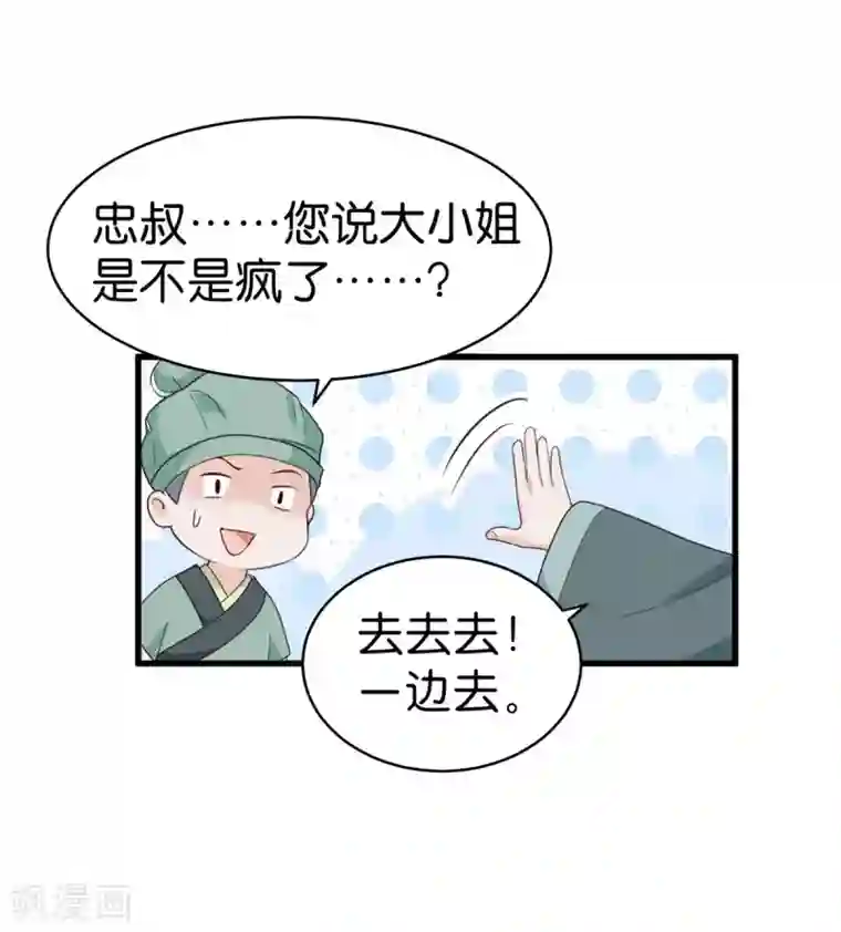 我钱花不完了怎么办？第3话 统统接管啦~