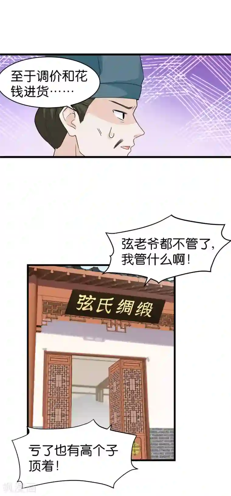 我钱花不完了怎么办？第3话 统统接管啦~