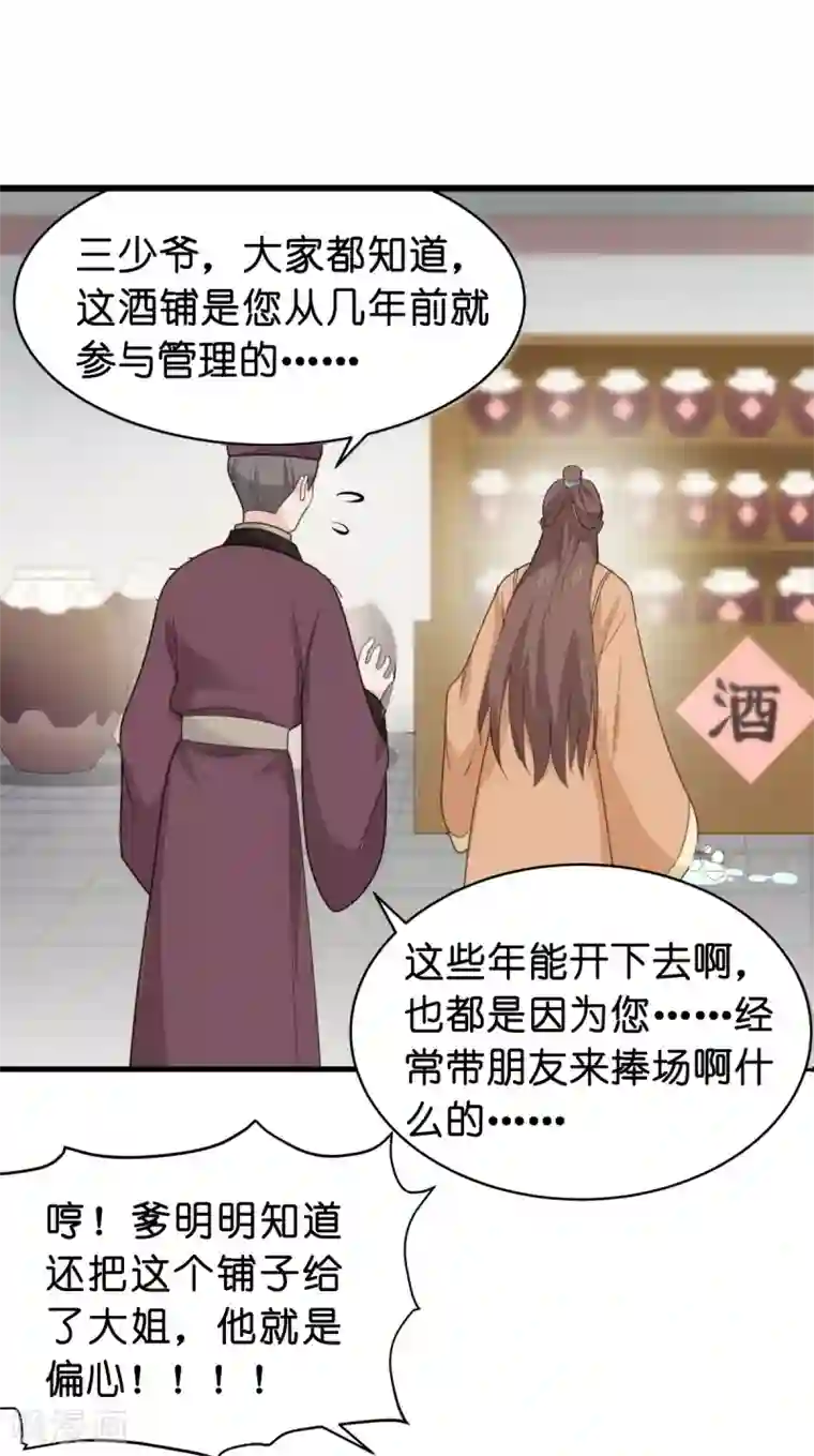 我钱花不完了怎么办？第3话 统统接管啦~