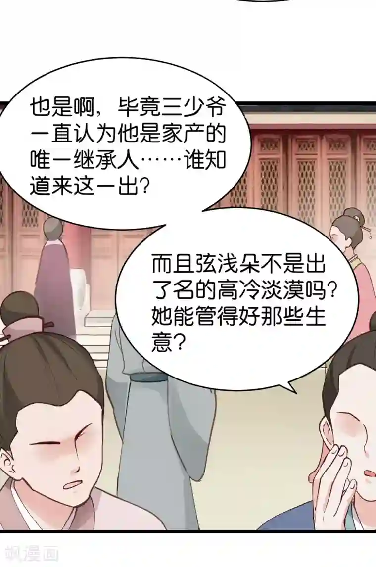 我钱花不完了怎么办？第3话 统统接管啦~