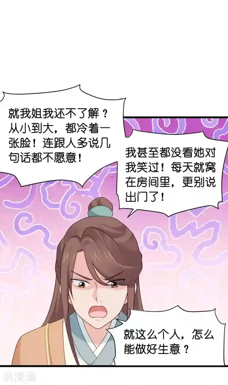 我钱花不完了怎么办？第3话 统统接管啦~