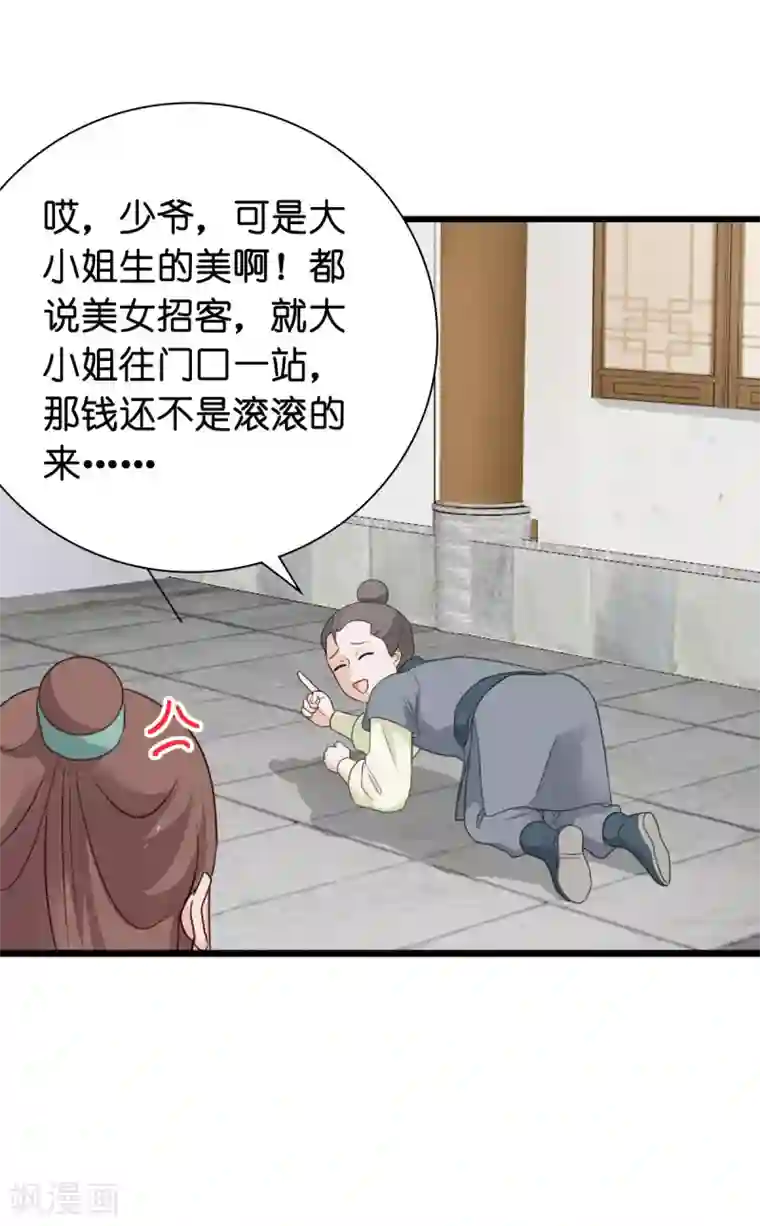 我钱花不完了怎么办？第3话 统统接管啦~