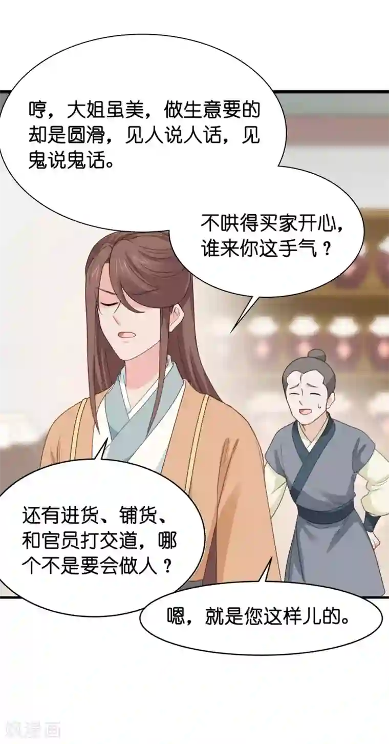 我钱花不完了怎么办？第3话 统统接管啦~