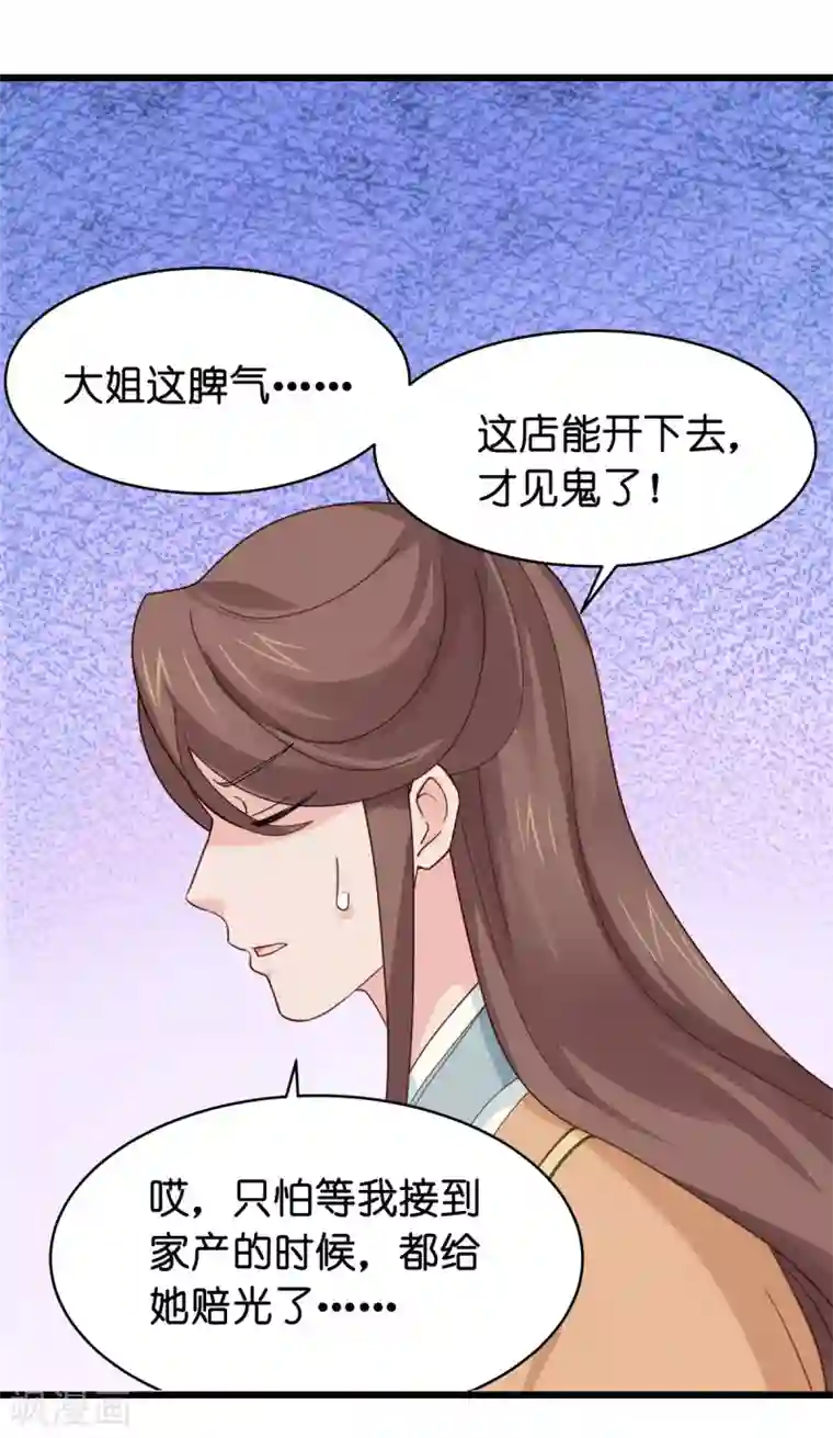 我钱花不完了怎么办？第3话 统统接管啦~