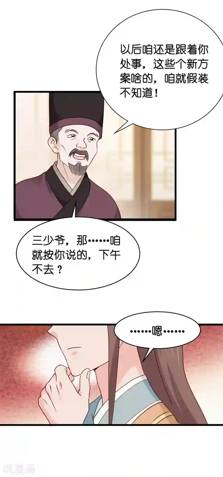 我钱花不完了怎么办？第3话 统统接管啦~