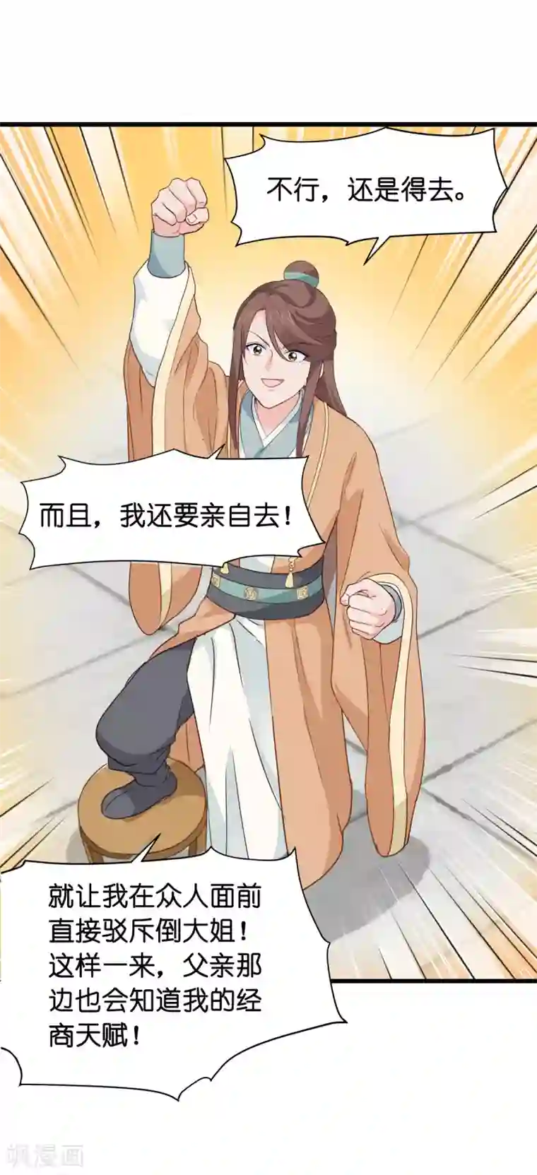 我钱花不完了怎么办？第3话 统统接管啦~