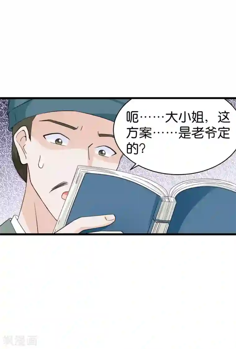 我钱花不完了怎么办？第3话 统统接管啦~