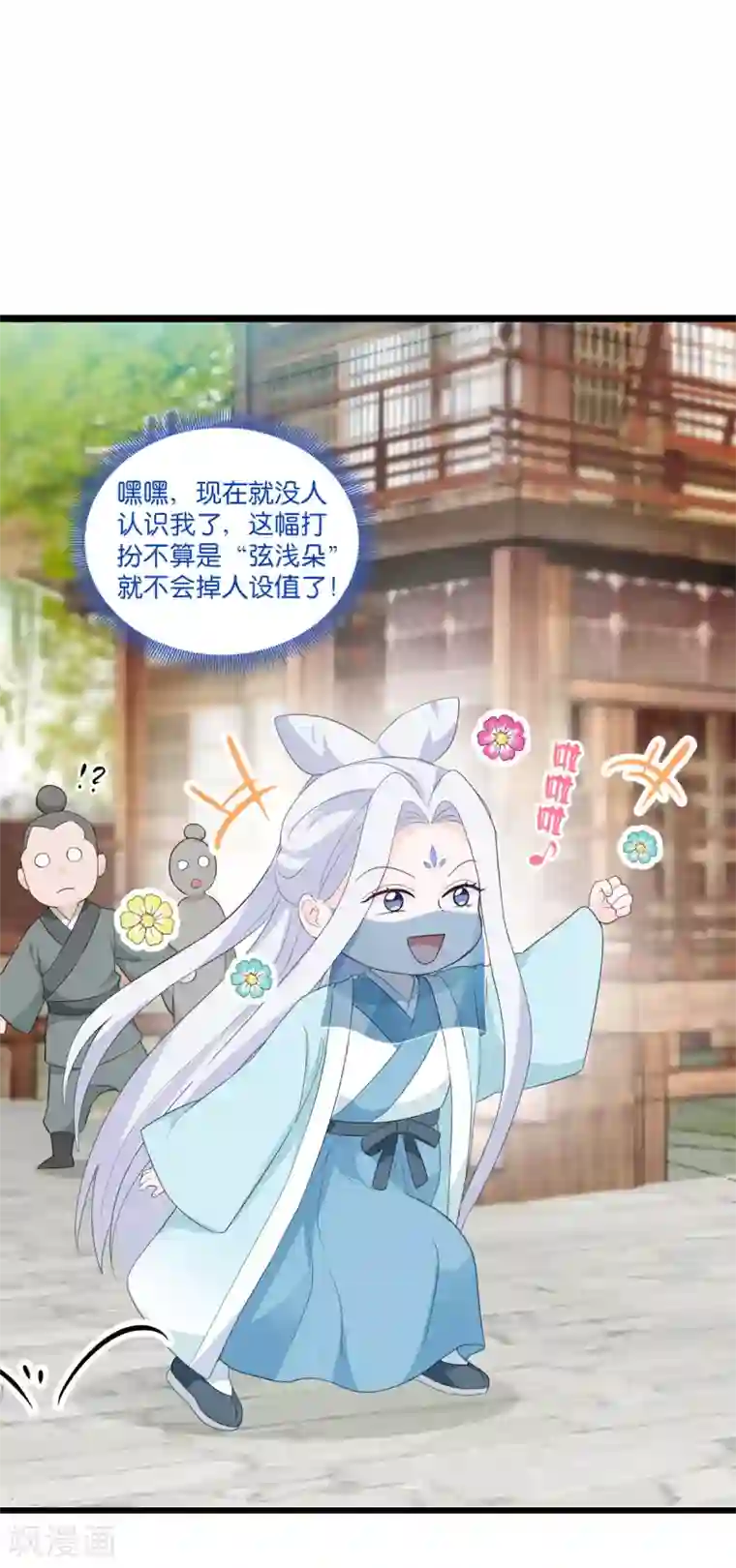 我钱花不完了怎么办？第4话 视察败家计划！