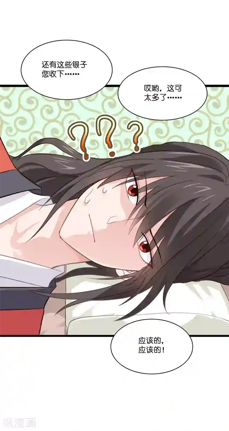 我钱花不完了怎么办？第5话 倒让本王起了兴致~