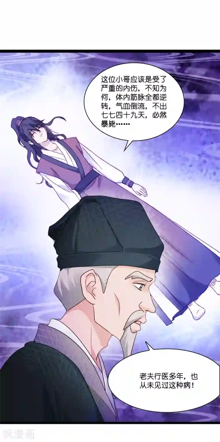 我钱花不完了怎么办？第5话 倒让本王起了兴致~