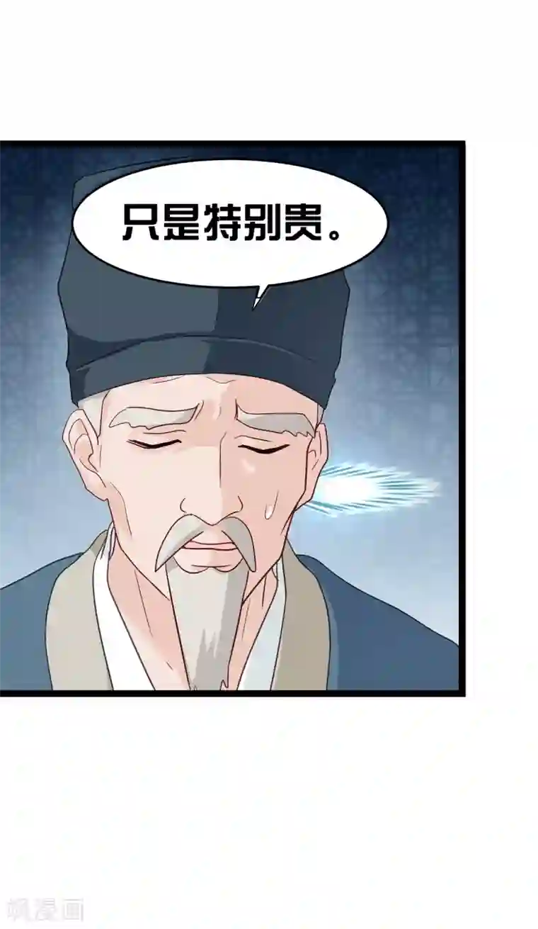 我钱花不完了怎么办？第5话 倒让本王起了兴致~