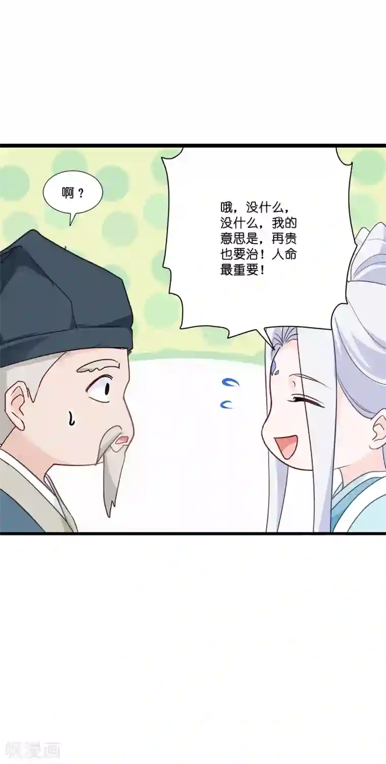 我钱花不完了怎么办？第5话 倒让本王起了兴致~