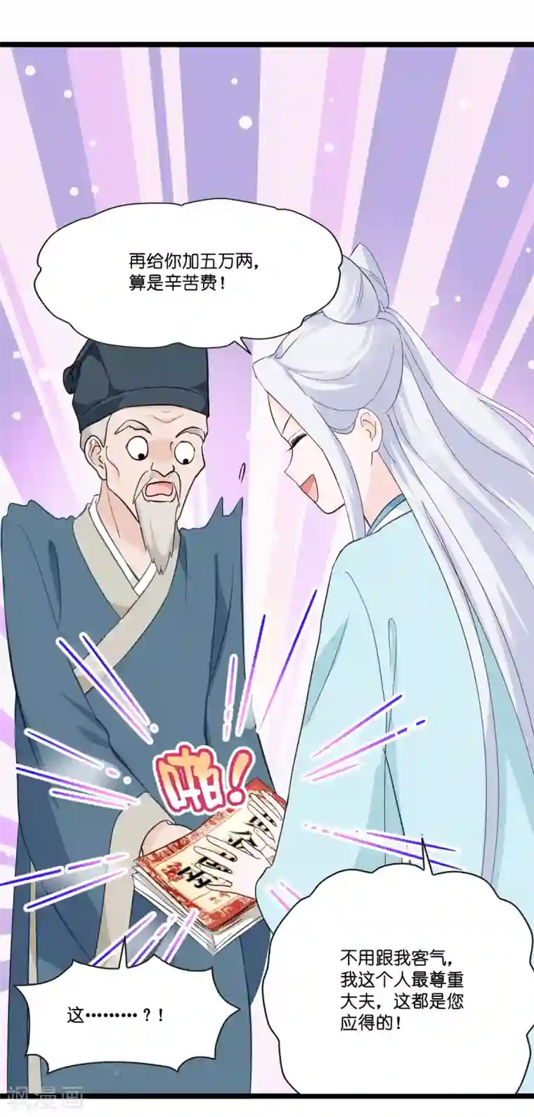 我钱花不完了怎么办？第5话 倒让本王起了兴致~