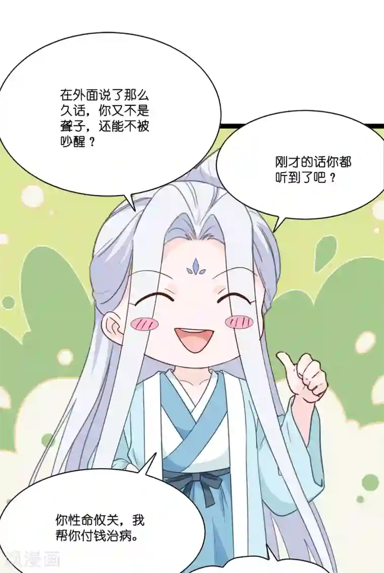 我钱花不完了怎么办？第5话 倒让本王起了兴致~